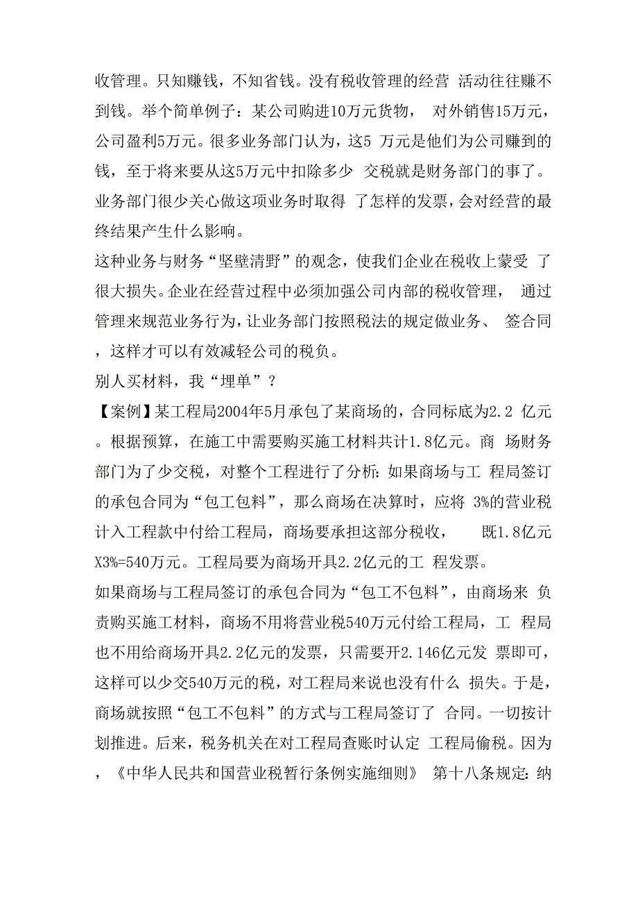 采购过程中体现了哪些税收管理_第4页