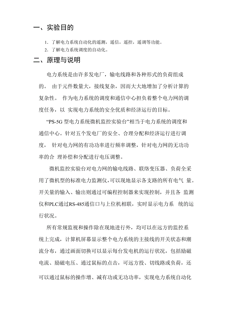 电力系统动态模拟试验_第2页