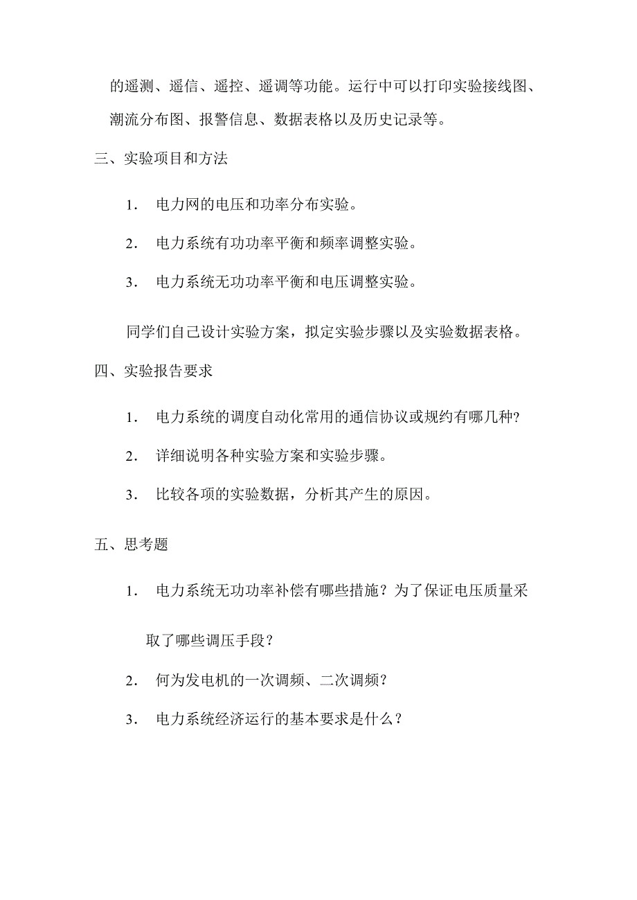 电力系统动态模拟试验_第3页