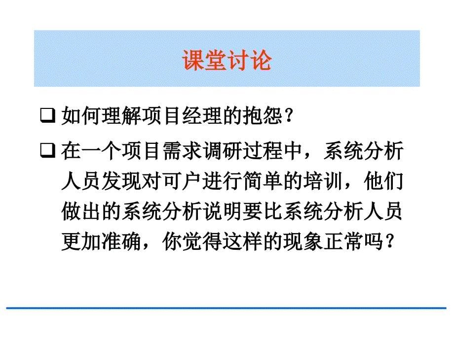 管理信息系统调查与分析_第5页