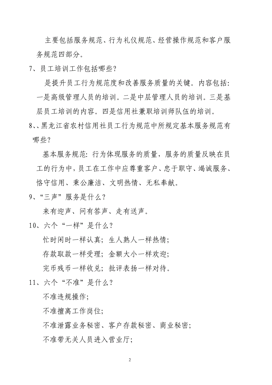 信用社知识竞赛复习题_第2页