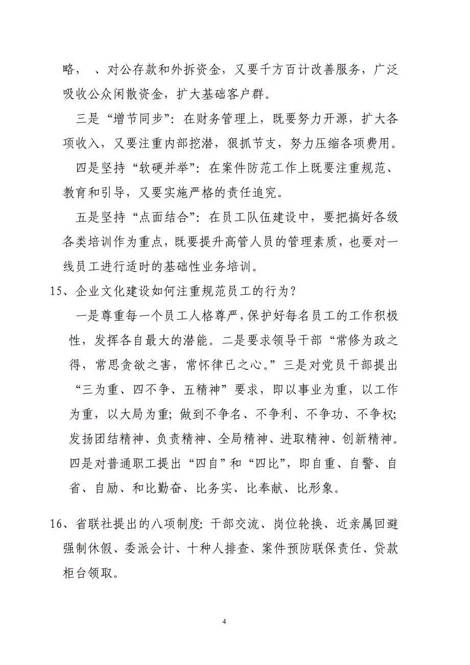 信用社知识竞赛复习题_第4页