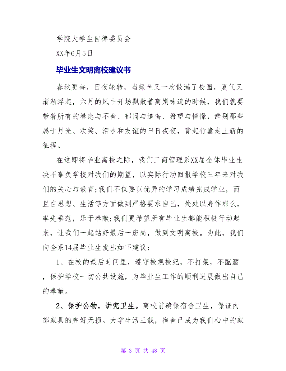 大学生文明离校倡议书.doc_第3页