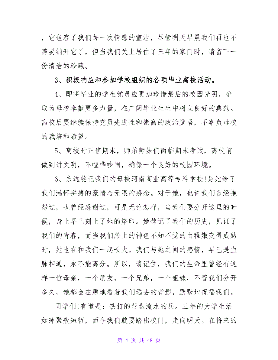 大学生文明离校倡议书.doc_第4页