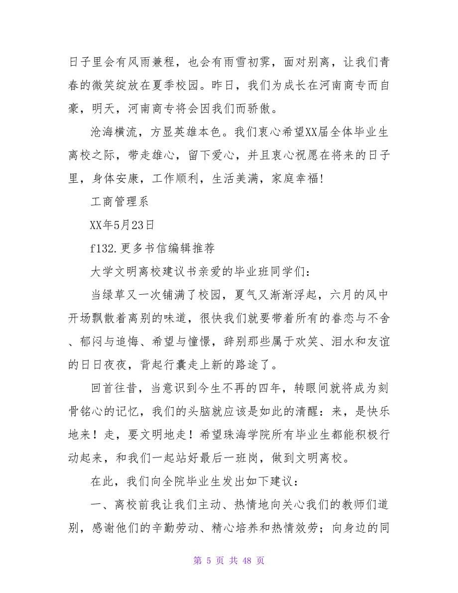 大学生文明离校倡议书.doc_第5页