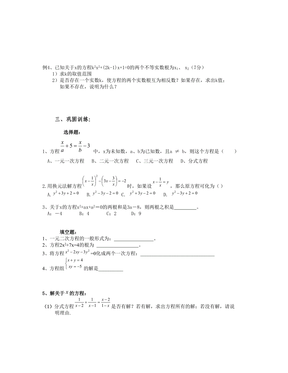32-05初三方程解法复习教案_第2页