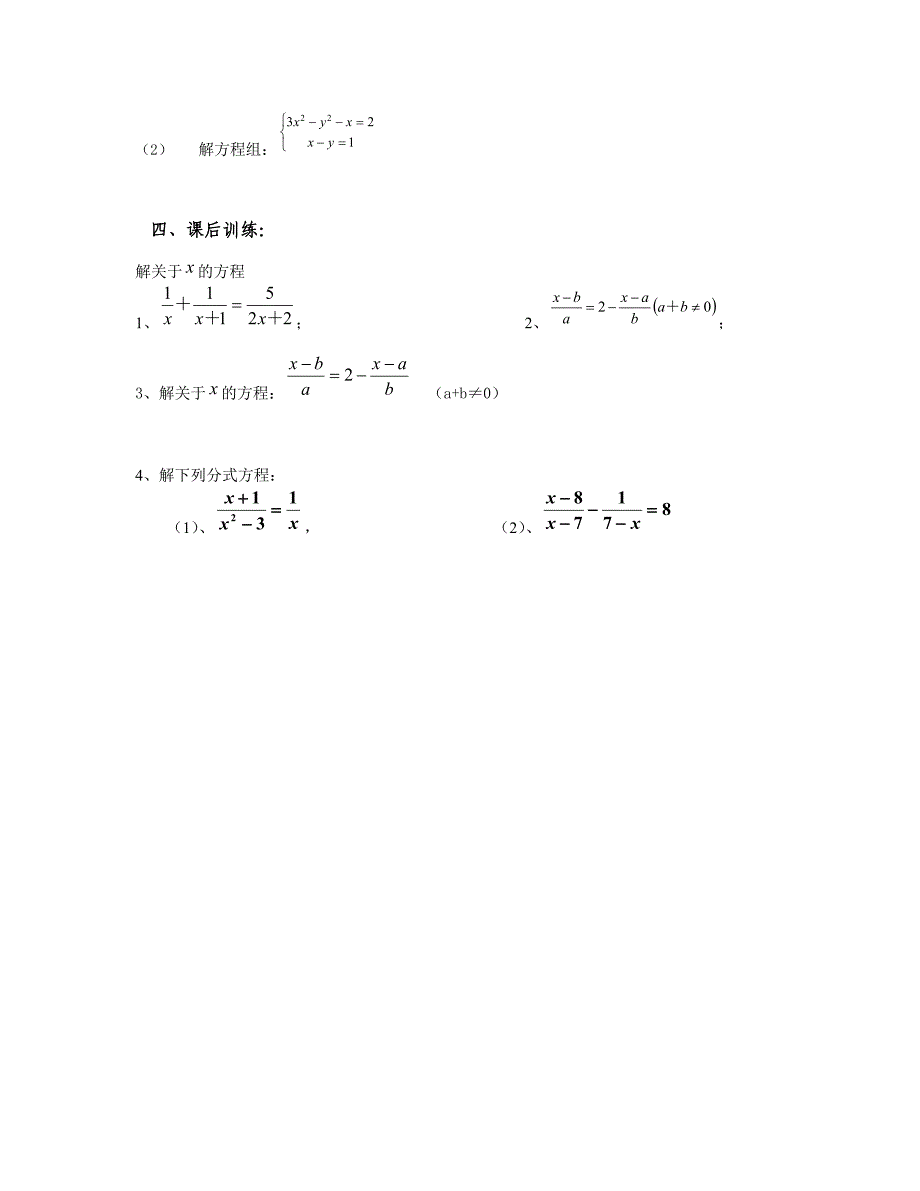 32-05初三方程解法复习教案_第3页