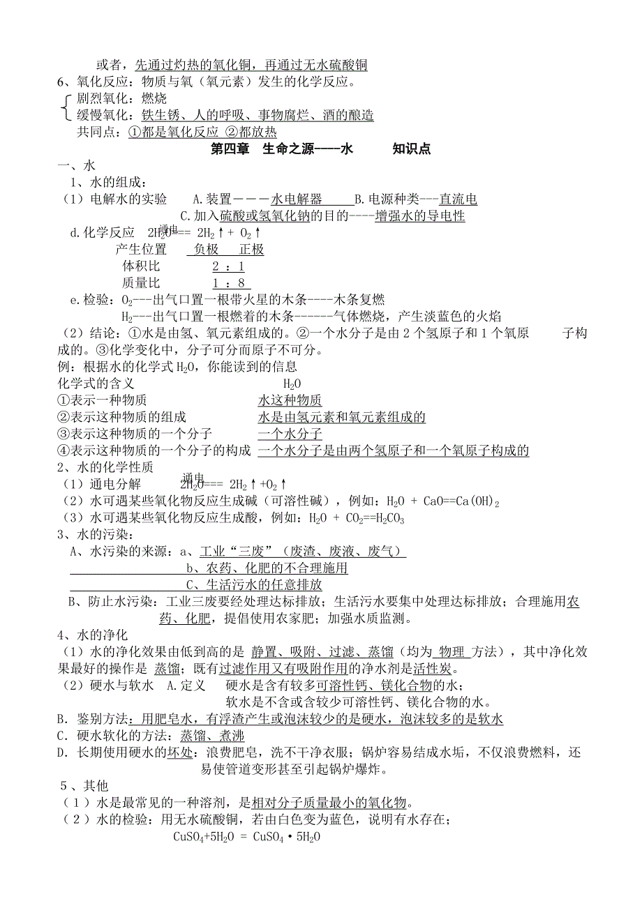 九年级化学新教材各章节知识点整理-.doc_第4页