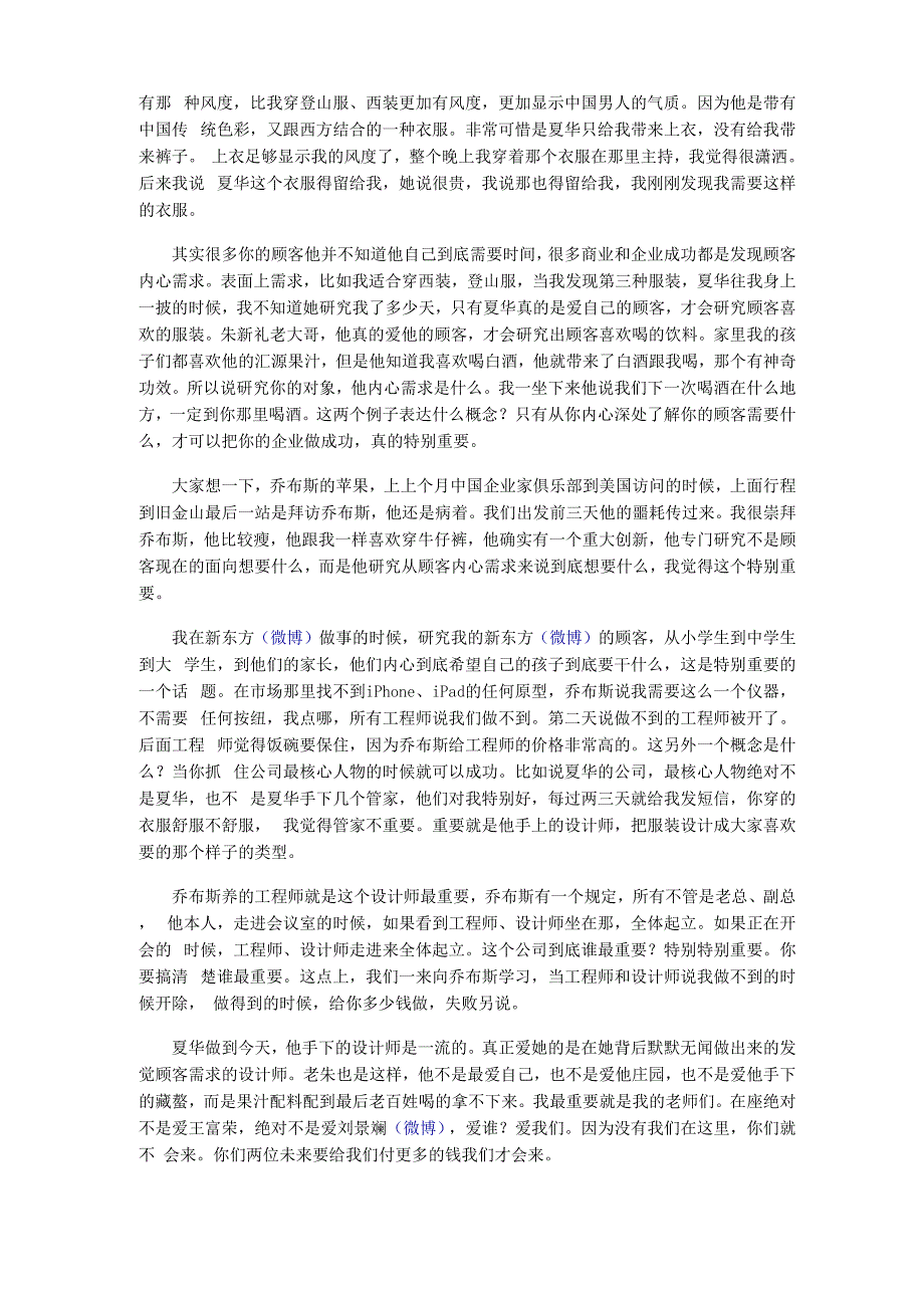 俞敏洪：内需增长下的培训业创新与升级_第2页