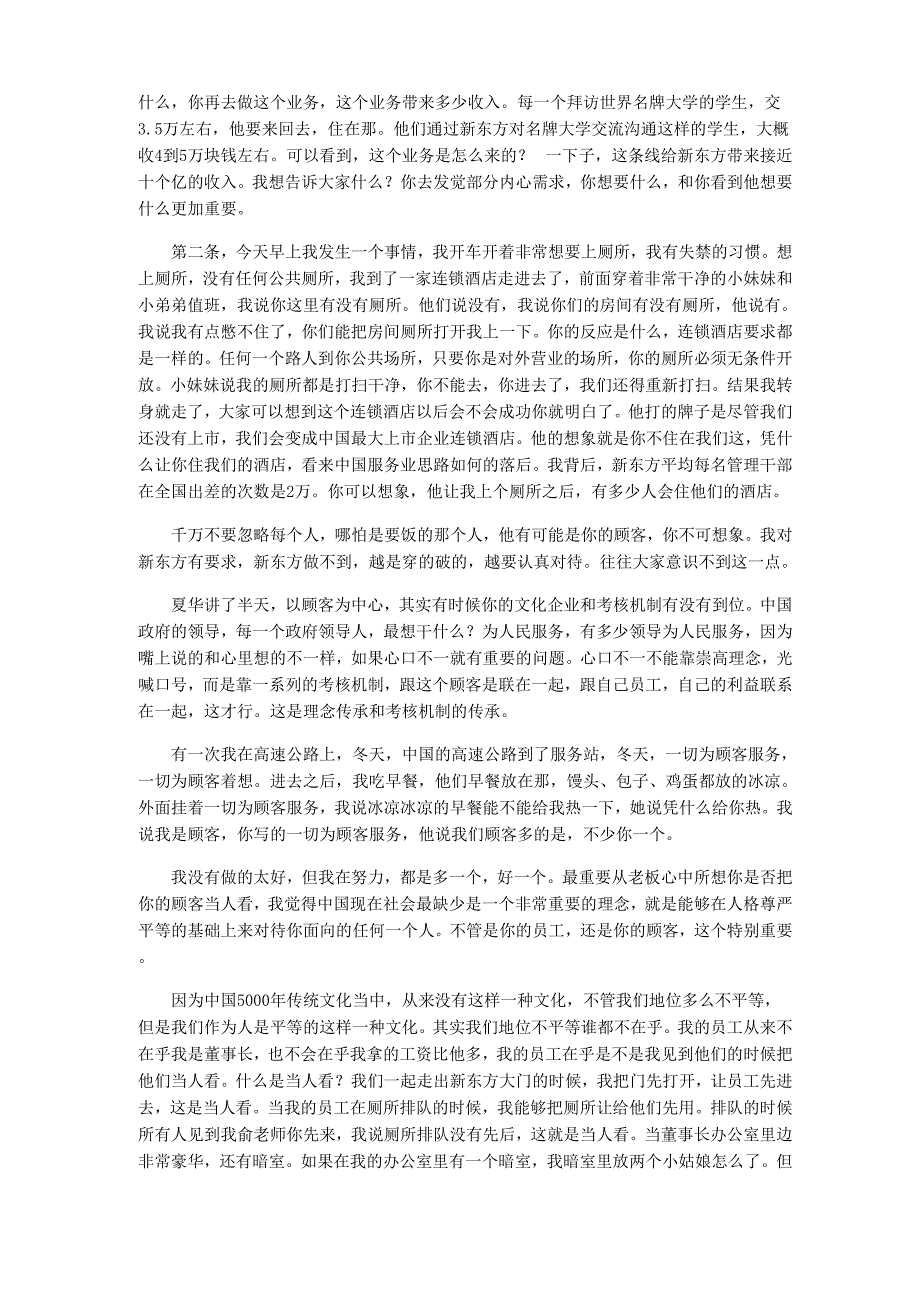 俞敏洪：内需增长下的培训业创新与升级_第4页