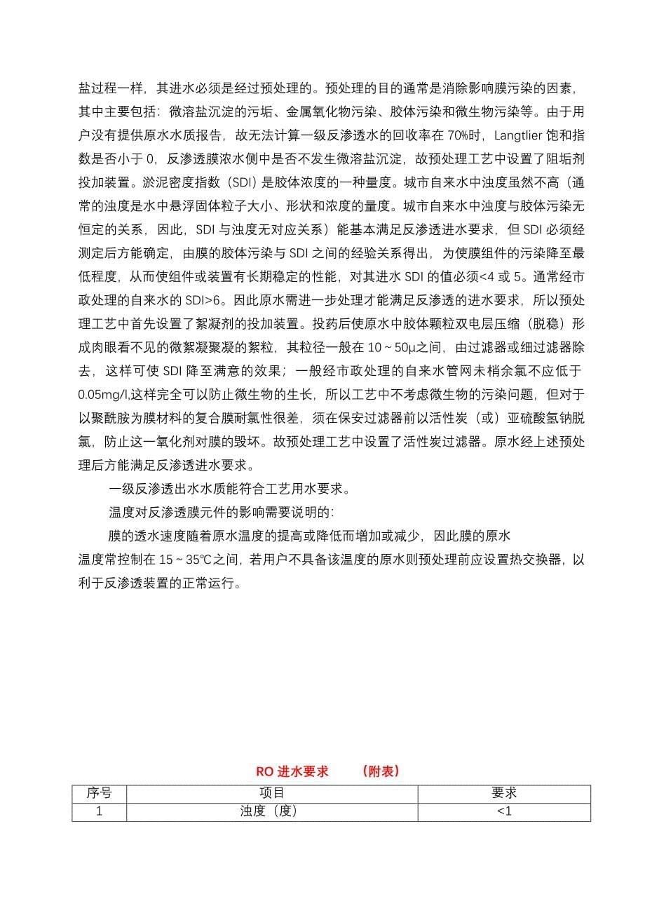 吨反渗透设计方案解析_第5页