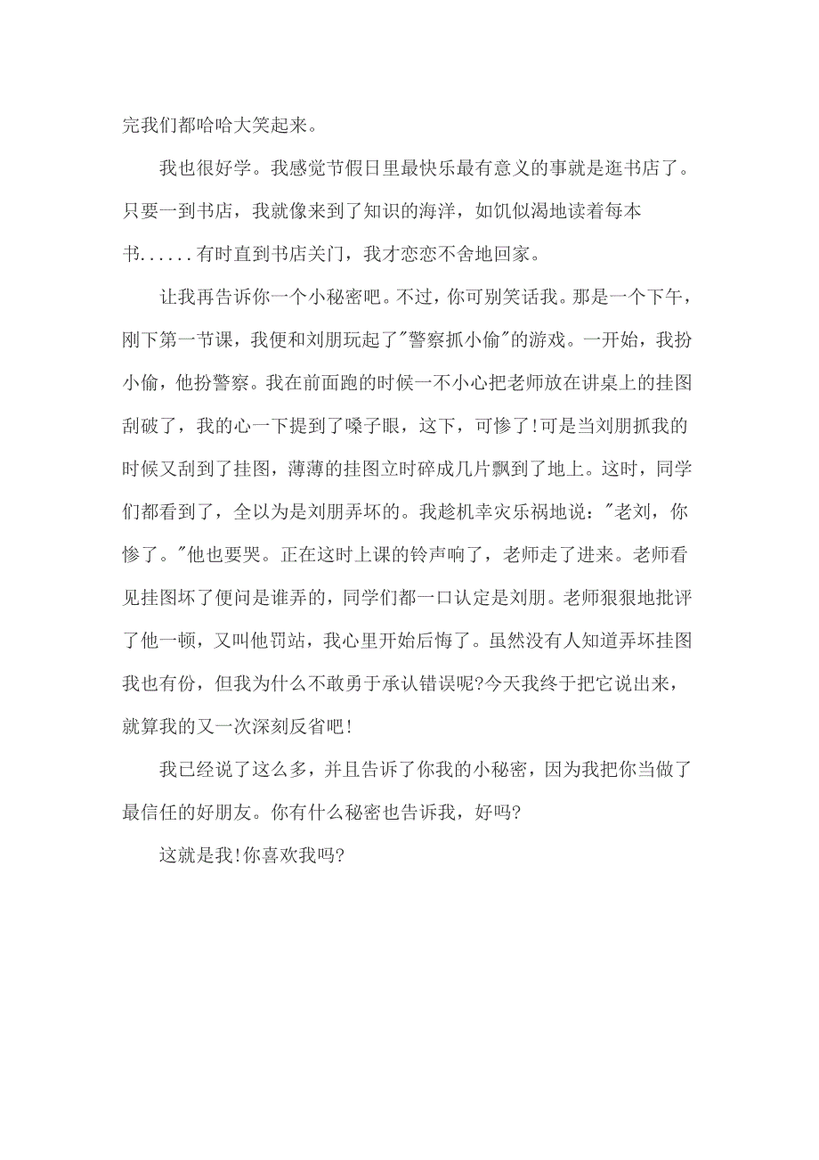 2022高二新学期自我介绍_第3页