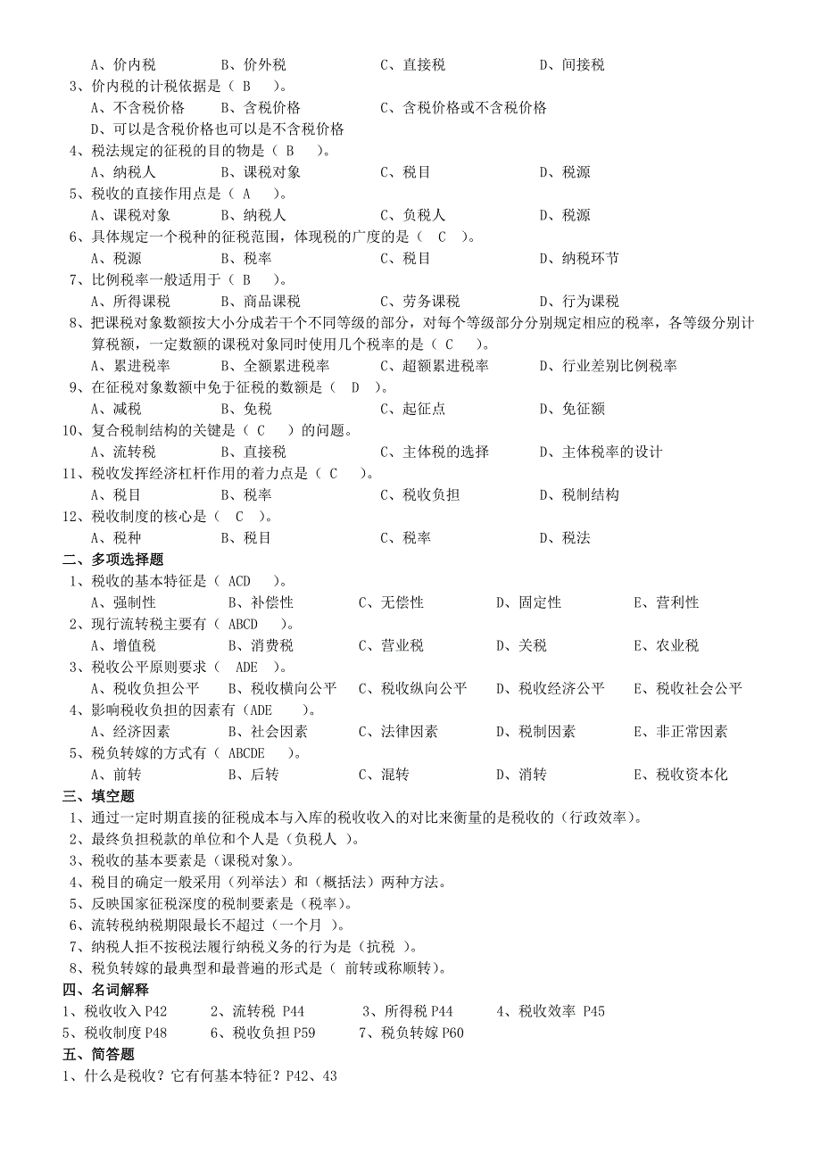 财政与税务114东北财经_第3页