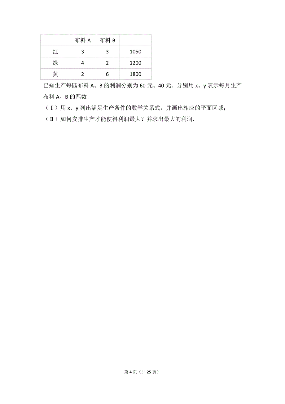 高中数学不等式练习题.doc_第4页