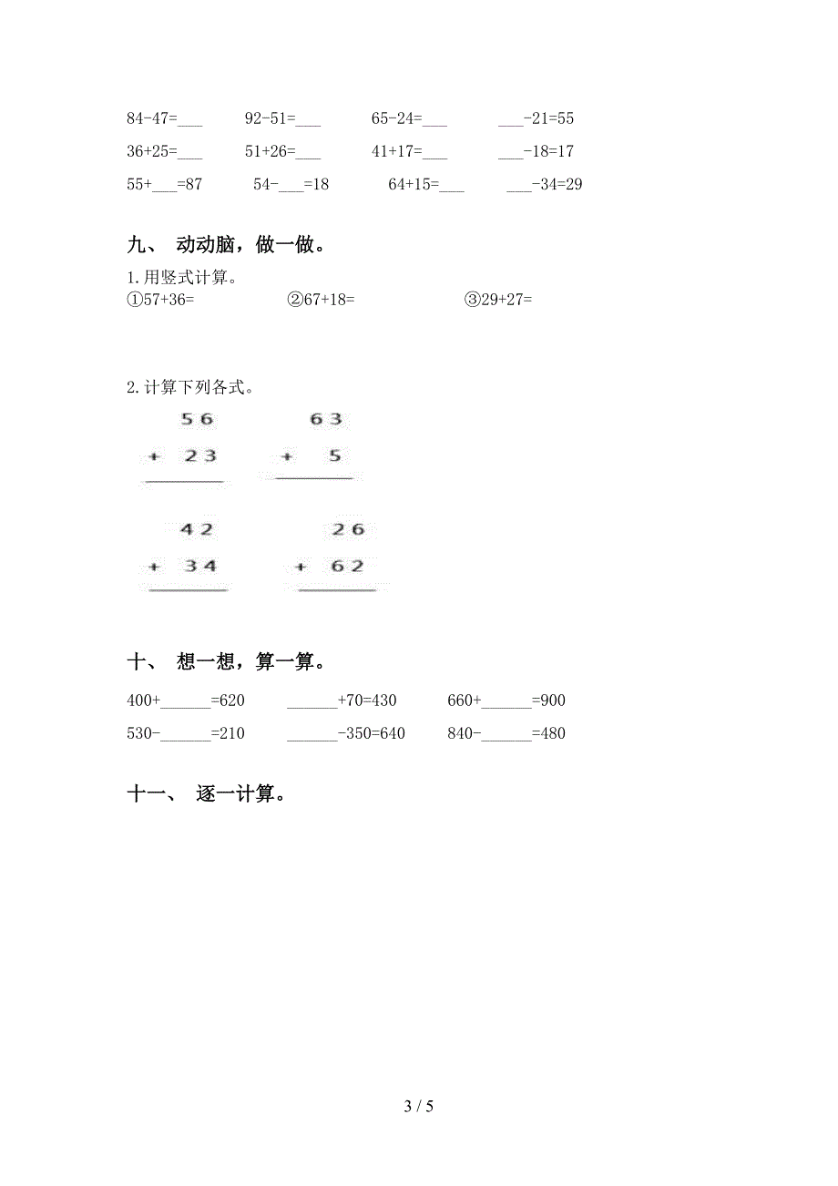 西师大版二年级下学期数学计算题练习题_第3页