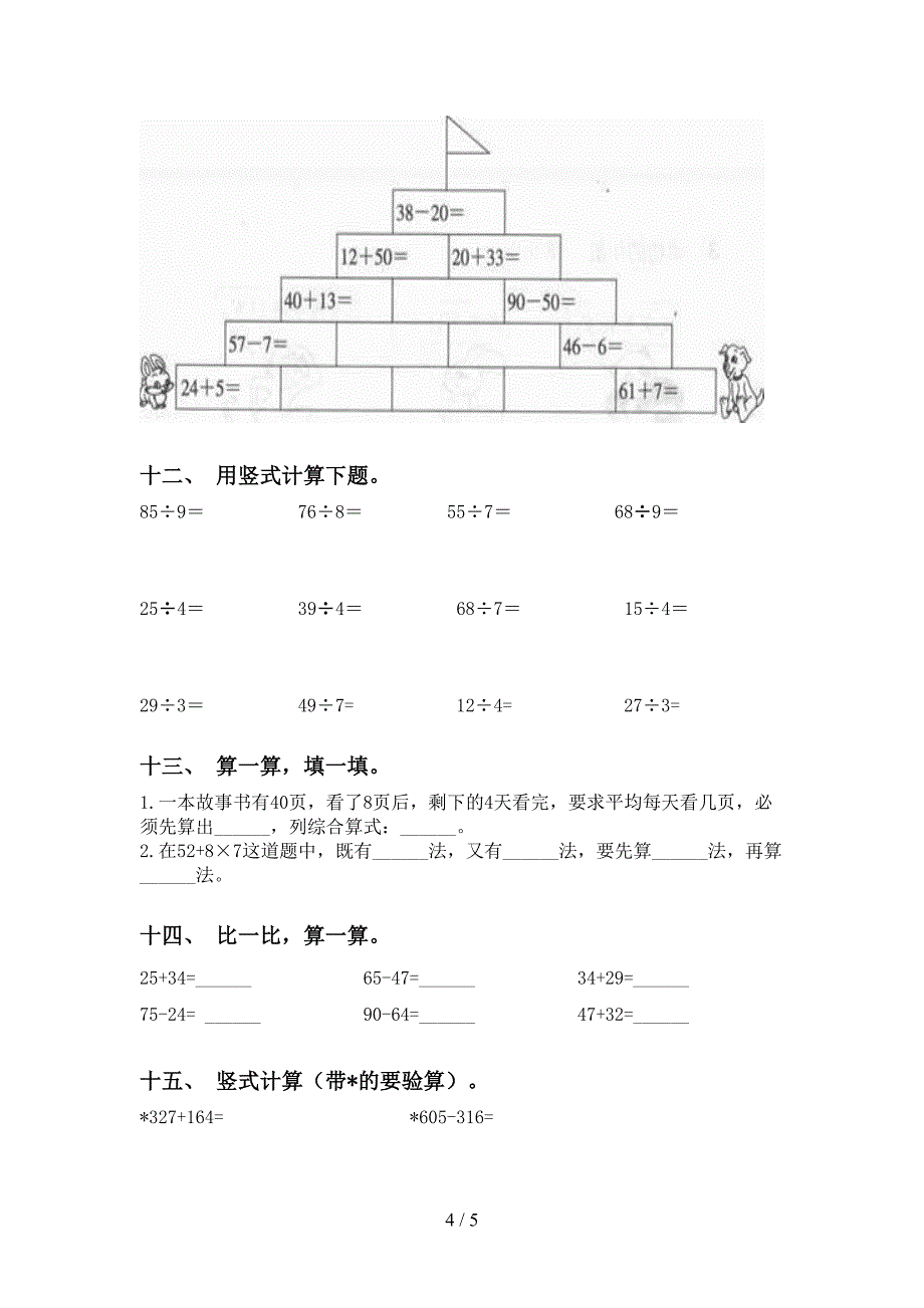 西师大版二年级下学期数学计算题练习题_第4页