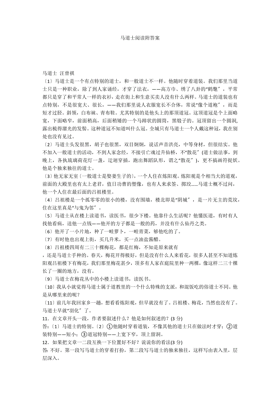 马道士阅读附答案_第1页