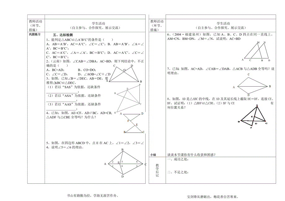 北师大版七年级下册3.3.3探索三角形全等的条件导学案_第2页