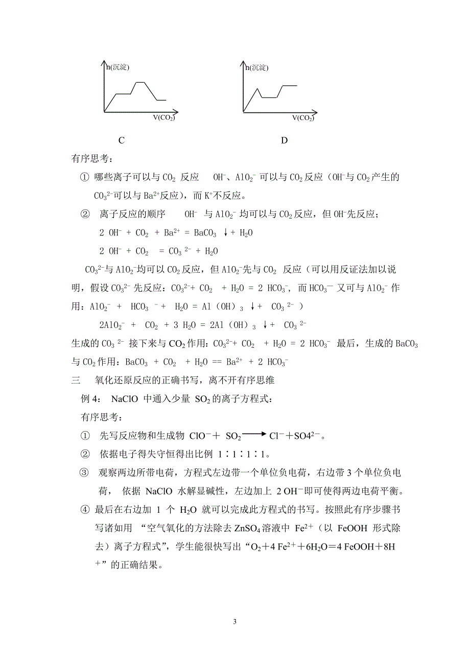 高中化学论文：有序思维—化学学习中的优良思维品质_第3页