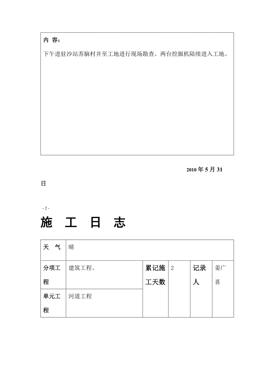 施工日志(小清河治理工程清淤部分)_第2页