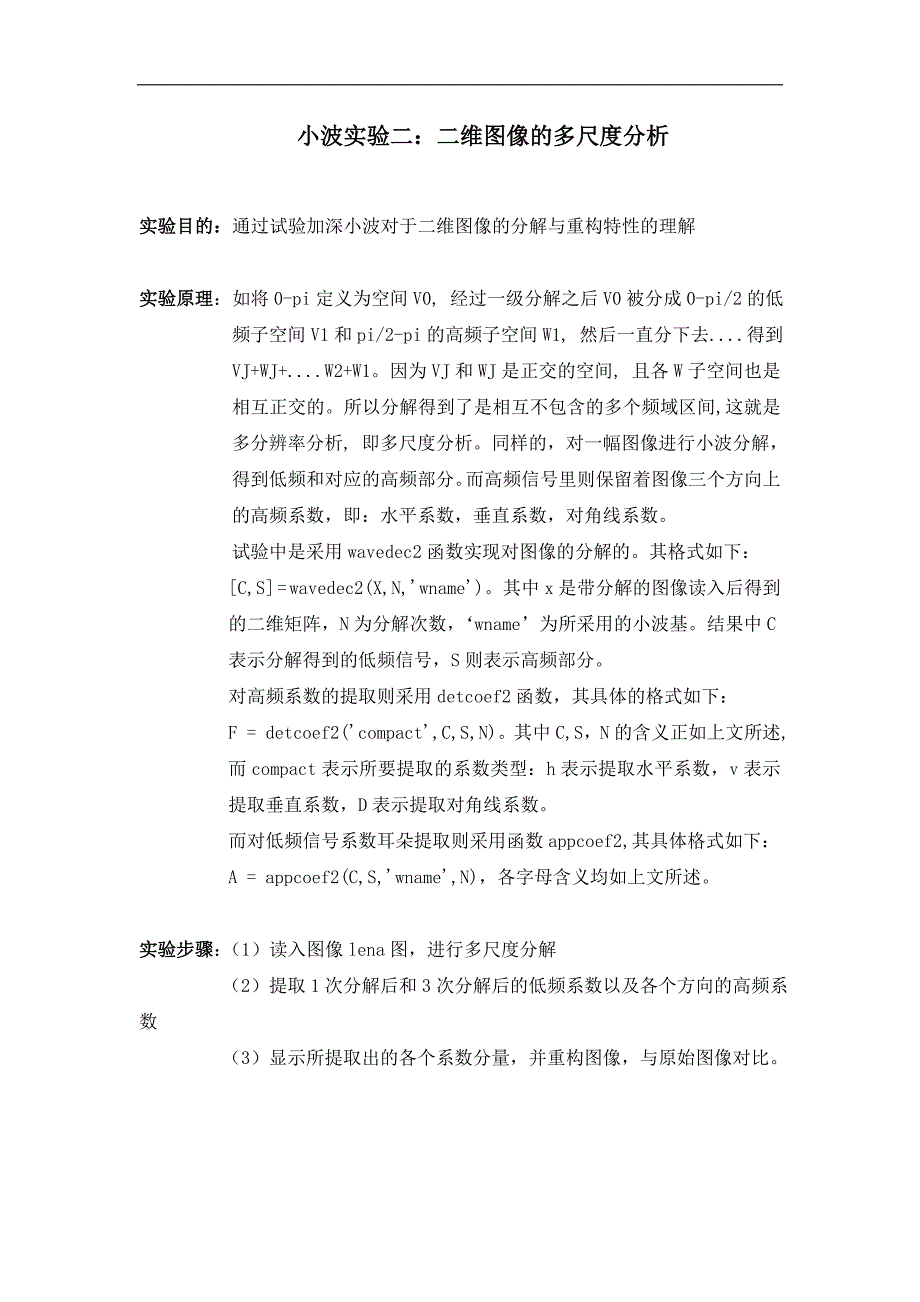 二维图像的度尺度分析.doc_第1页