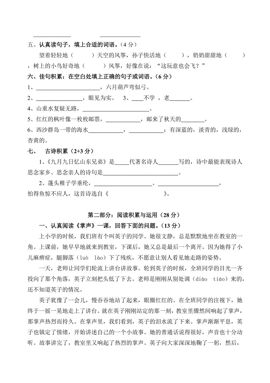 新课标人教版小学语文上册期末综合试题(A).doc_第2页