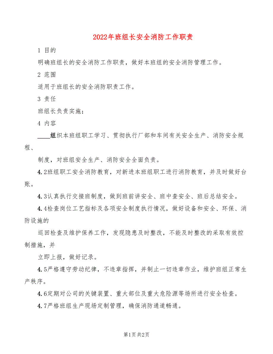 2022年班组长安全消防工作职责_第1页