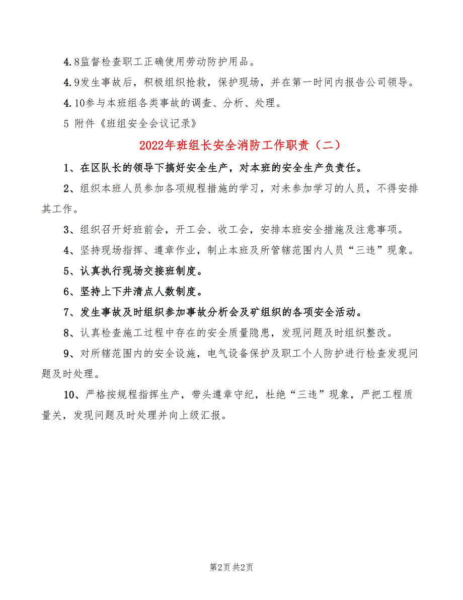 2022年班组长安全消防工作职责_第2页