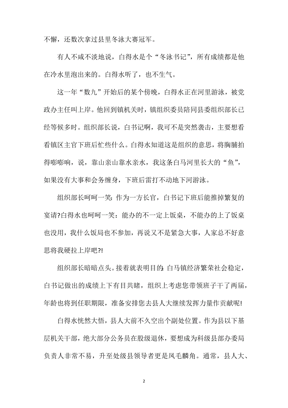 冬泳书记现代文阅读答案.doc_第2页