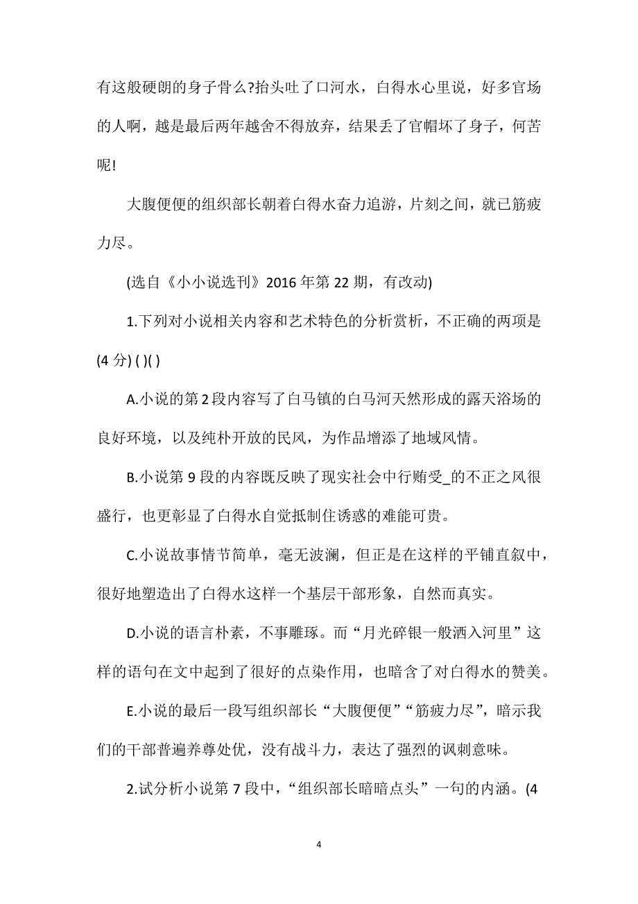 冬泳书记现代文阅读答案.doc_第4页