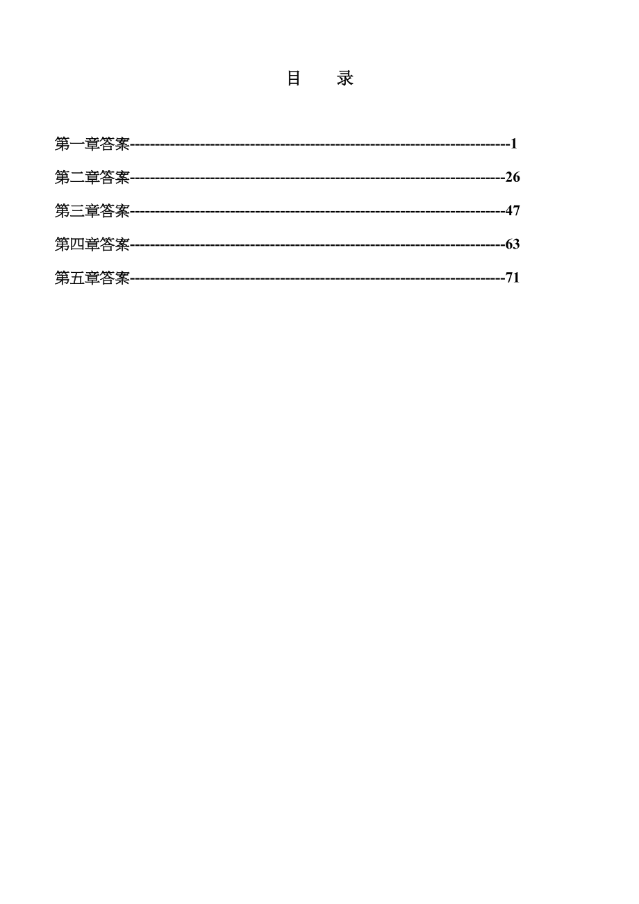 结构化学》(1-5章)习题答案.doc_第1页