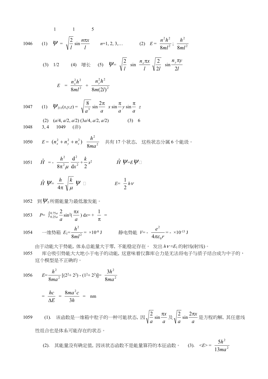 结构化学》(1-5章)习题答案.doc_第4页