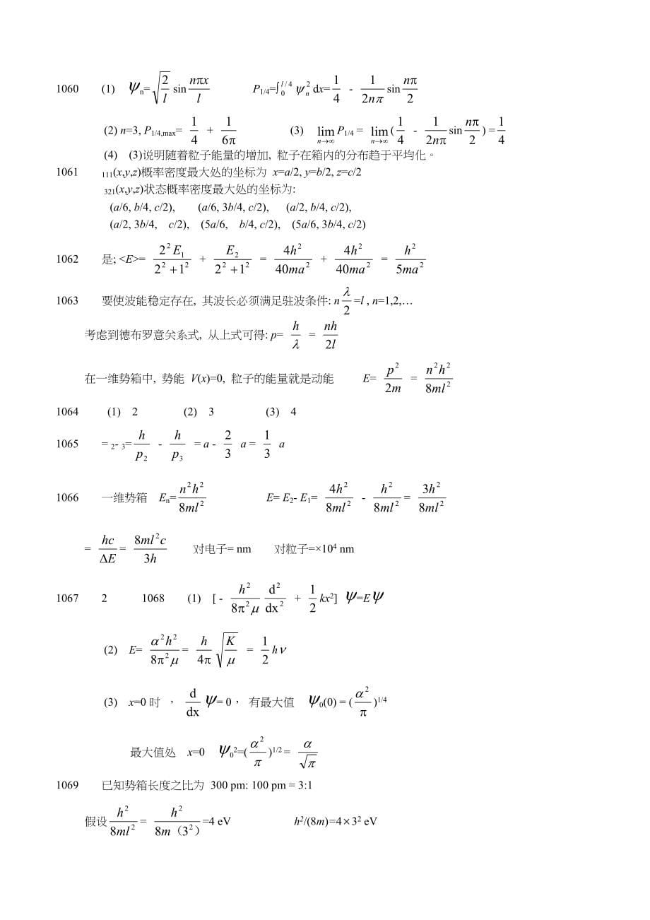 结构化学》(1-5章)习题答案.doc_第5页