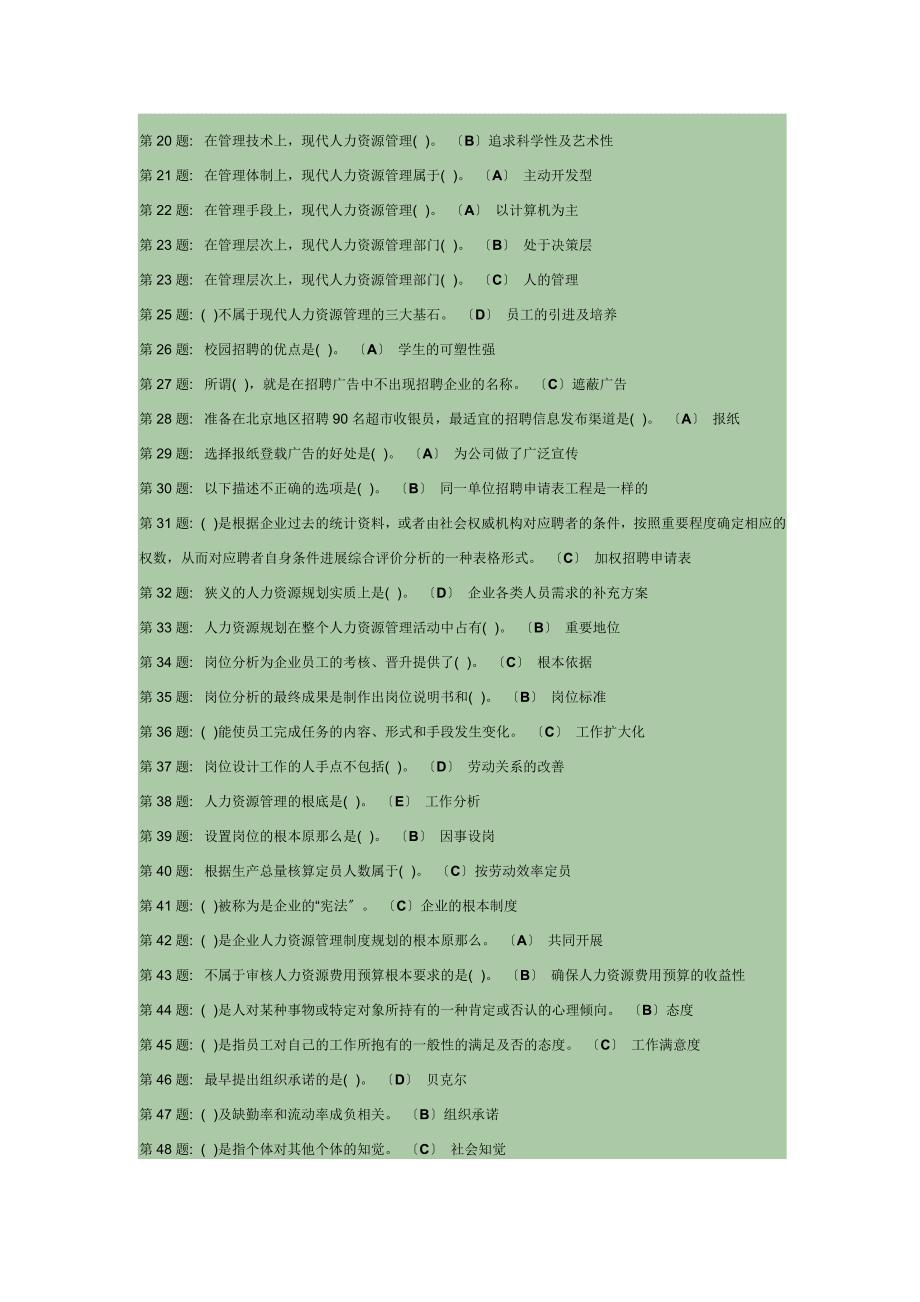 人力资源管理管理职业技能答案_第2页