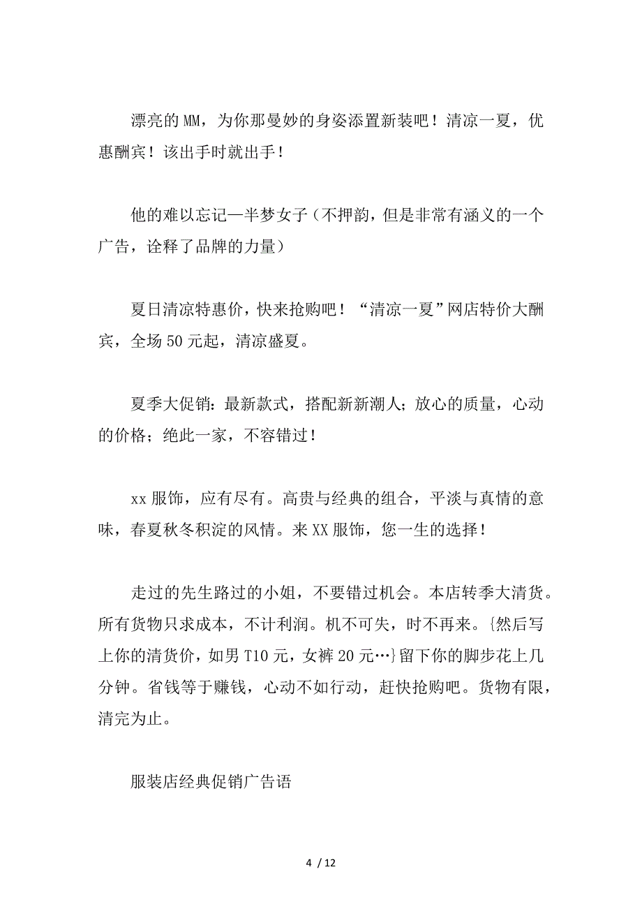 淘宝实体店服装店广告词宣传语大全参考_第4页