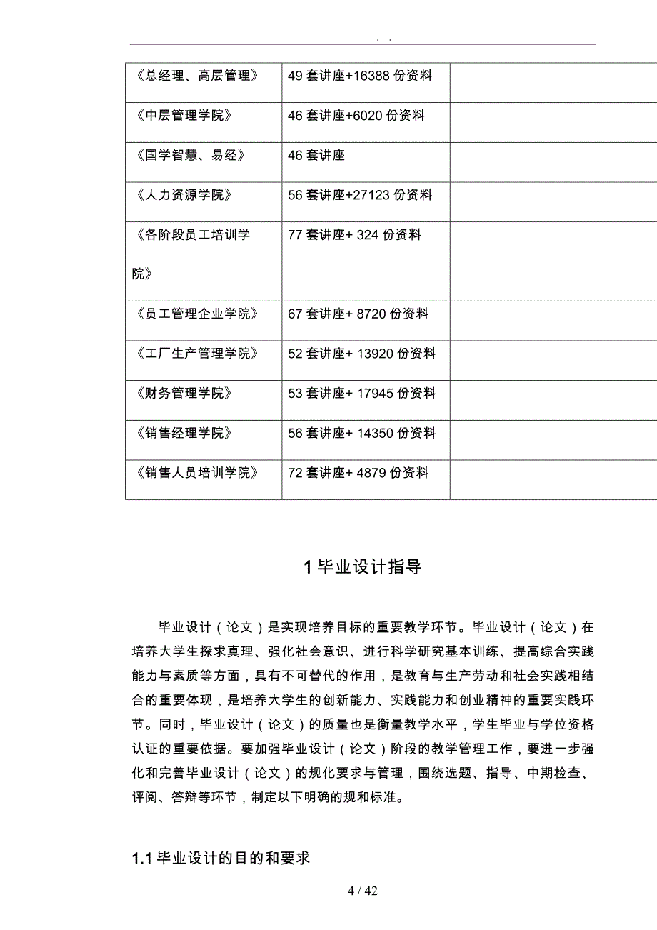 机械制造与自动化专业毕业设计的指南_第4页