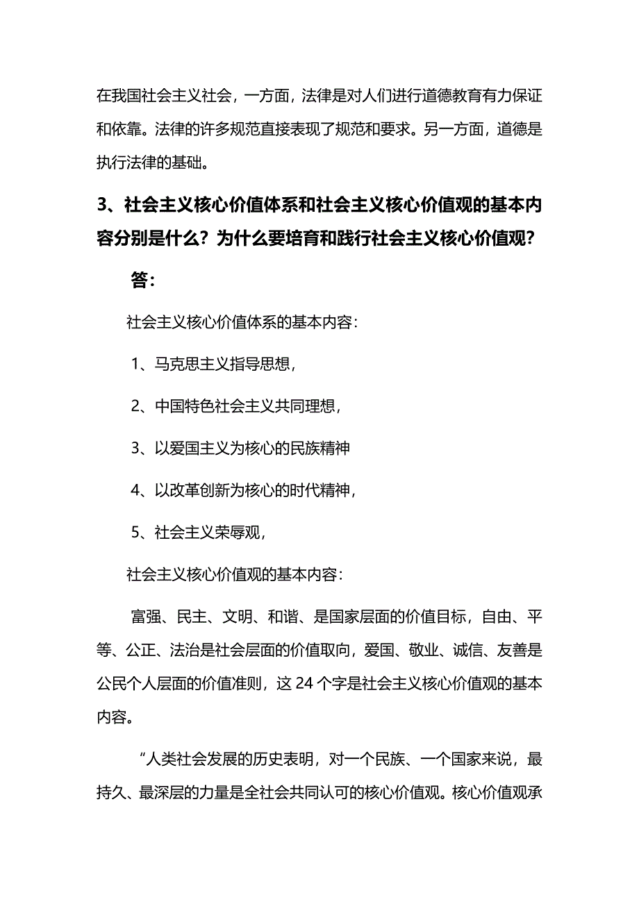 思想道德修养与法律基础--整理.docx_第2页