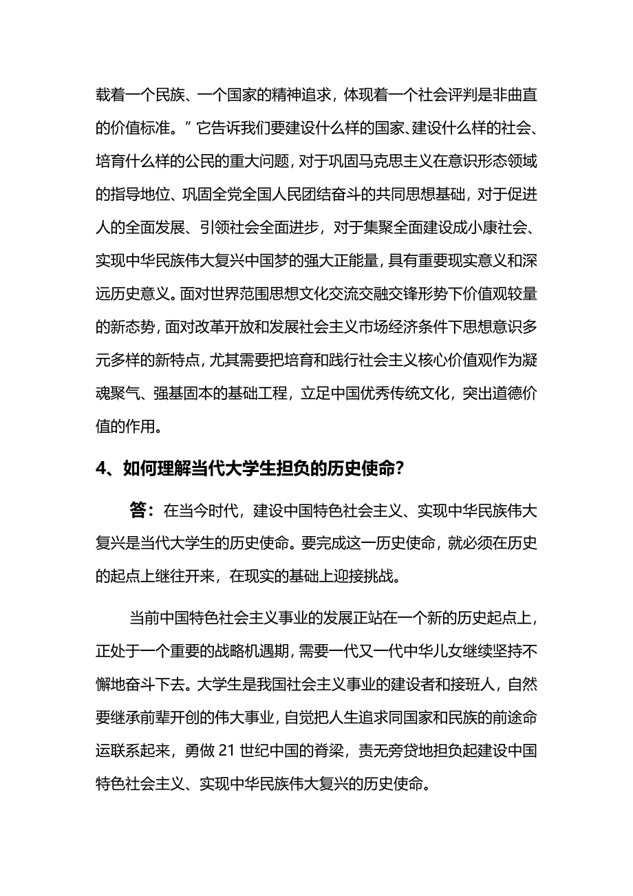 思想道德修养与法律基础--整理.docx_第3页