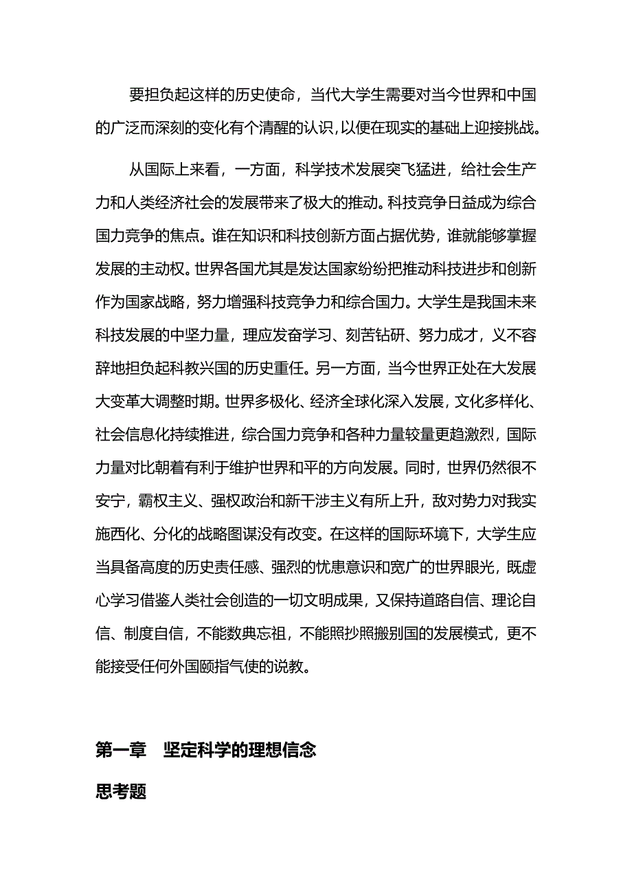 思想道德修养与法律基础--整理.docx_第4页