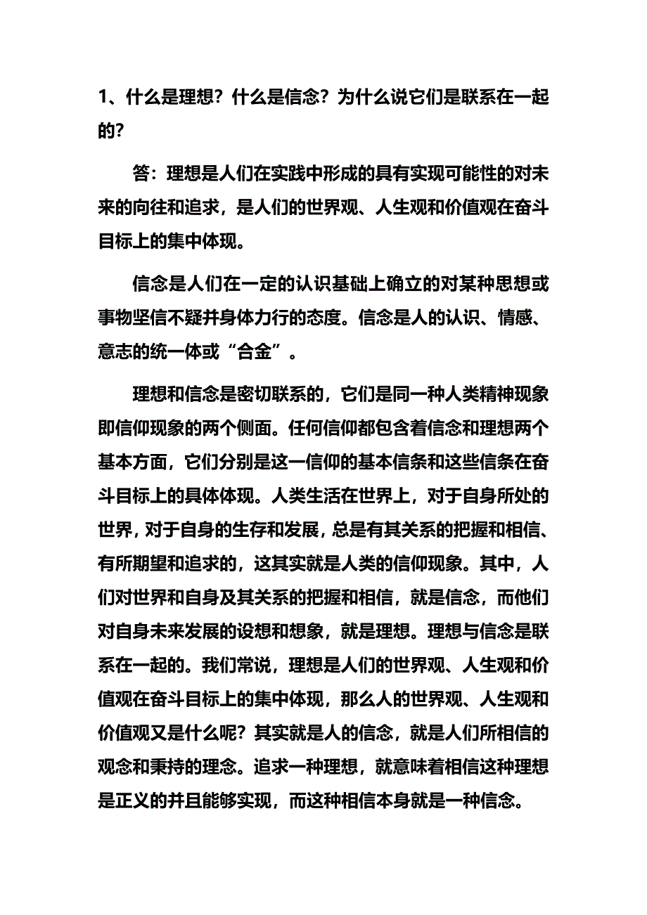 思想道德修养与法律基础--整理.docx_第5页