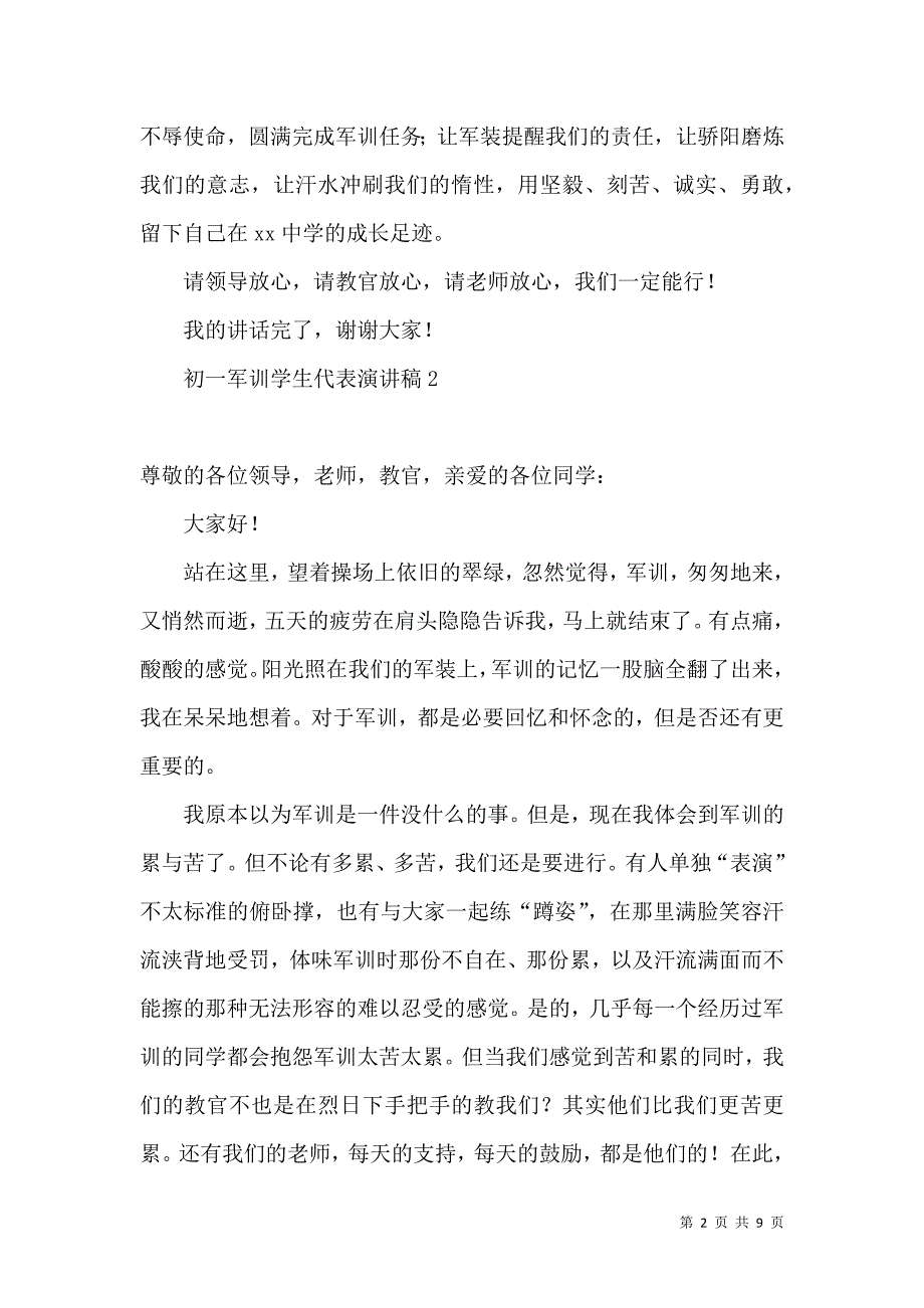 初一训学生代表演讲稿.docx_第2页