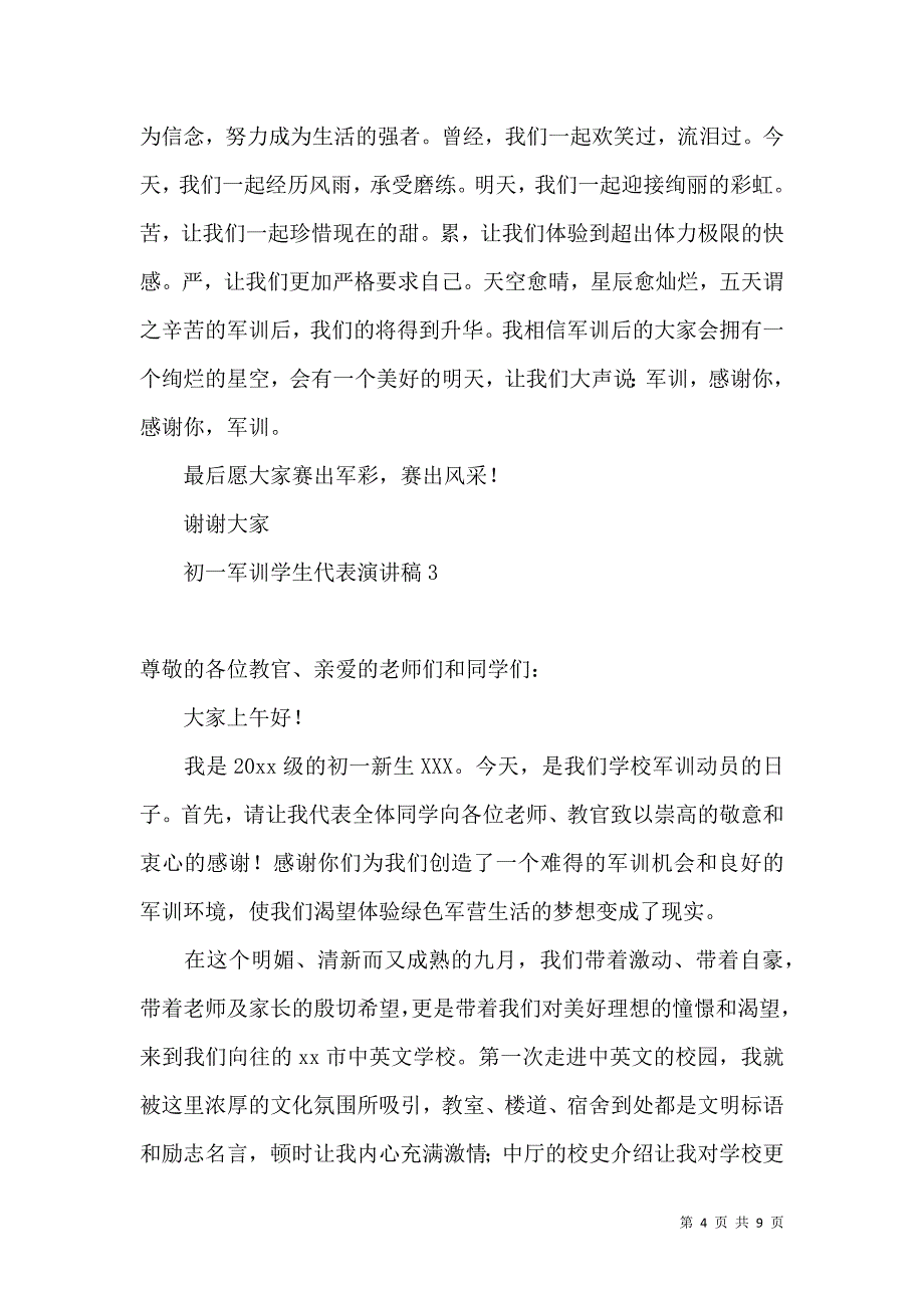 初一训学生代表演讲稿.docx_第4页