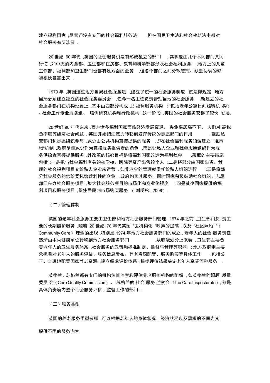 国外养老模式学习资料_第4页