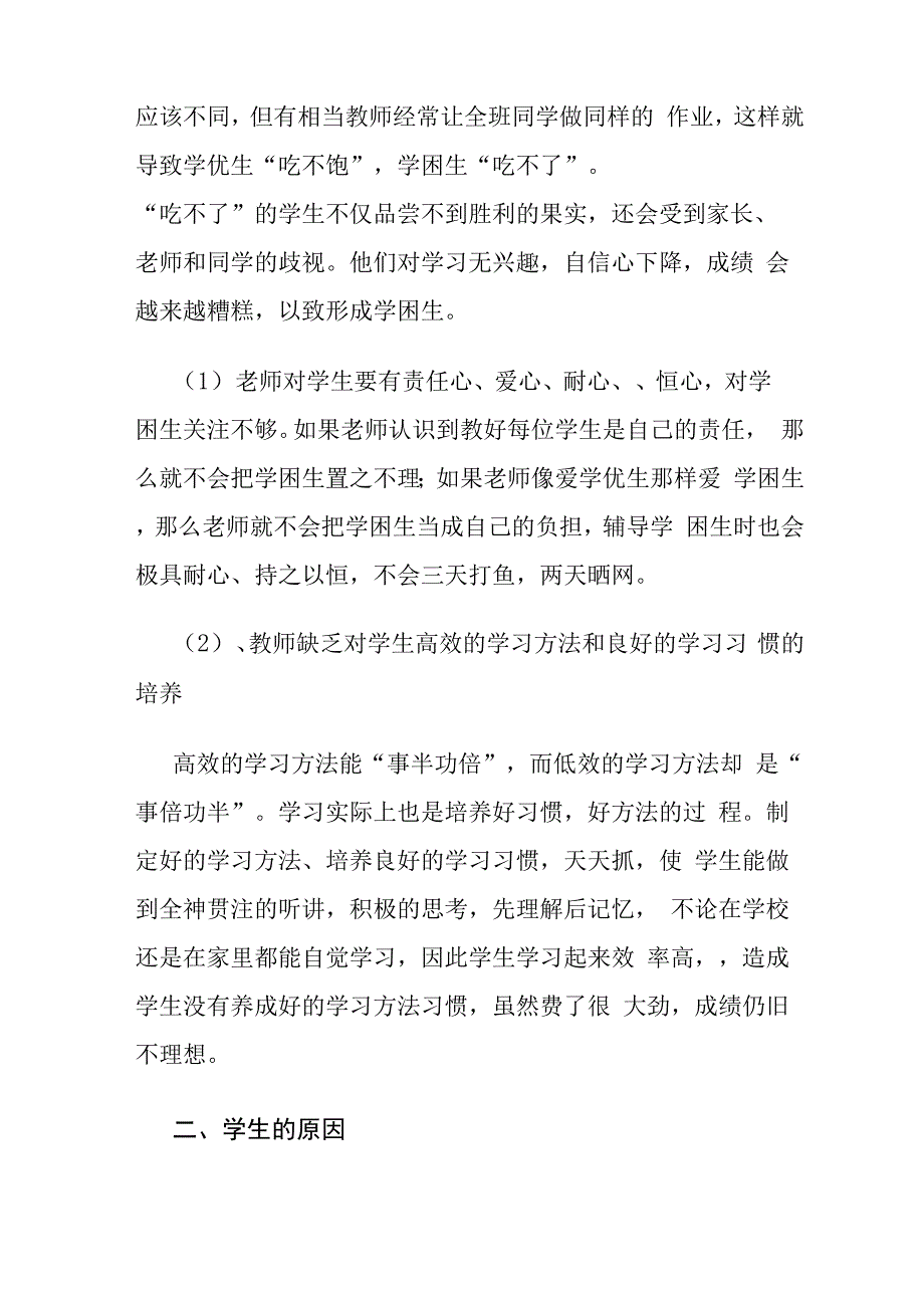 薄弱学科分析及改进措_第2页