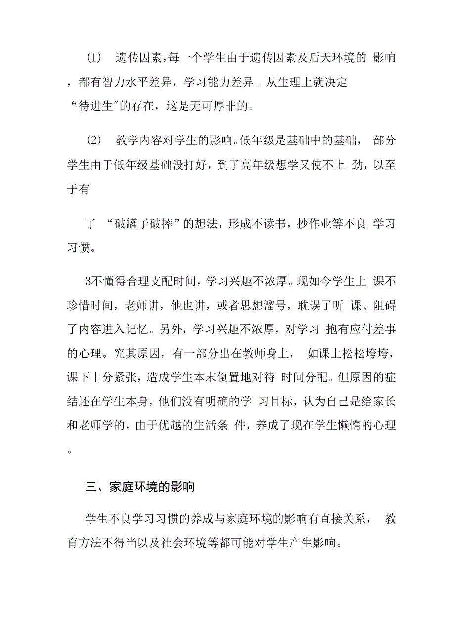 薄弱学科分析及改进措_第3页