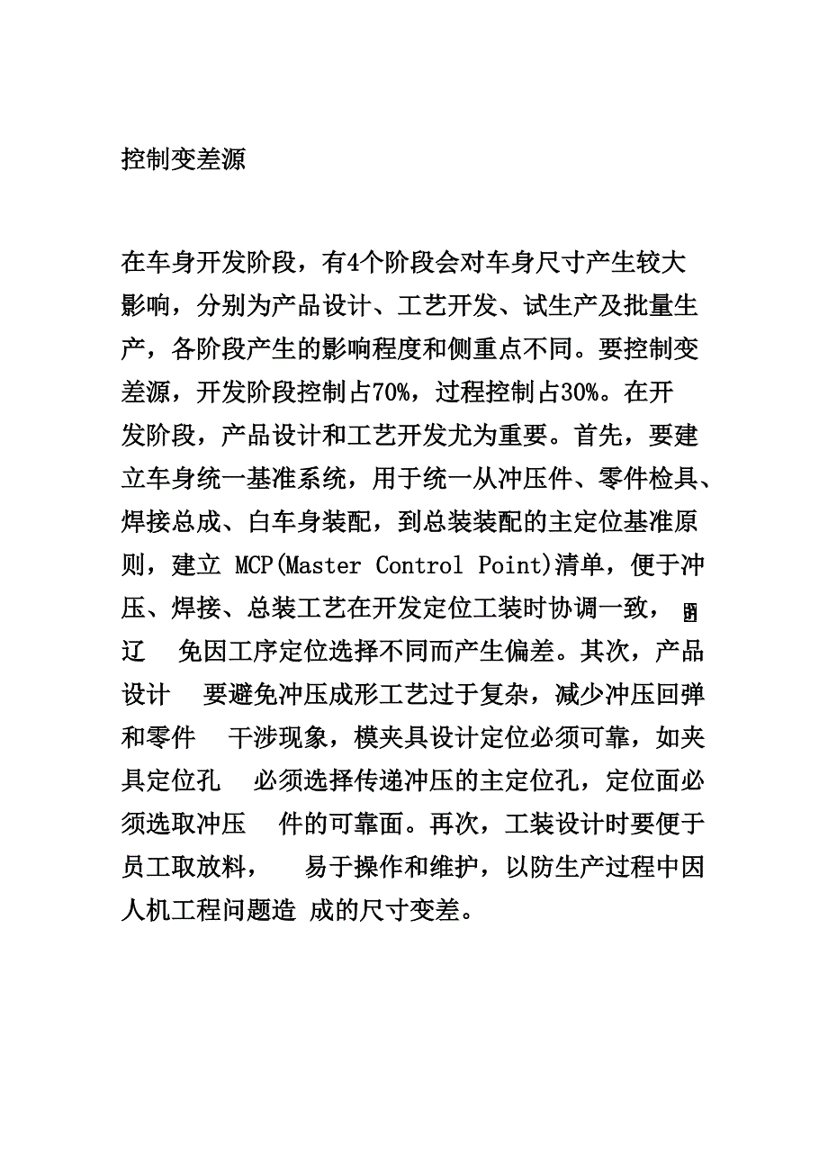 车身尺寸控制方法_第3页