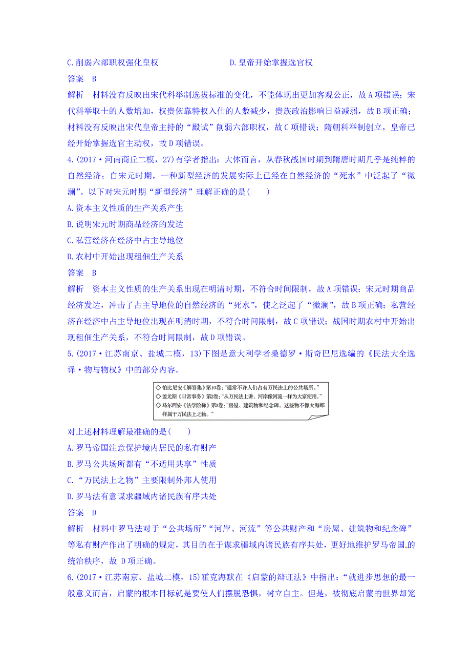 精修版高考历史三轮：高考题型分类训练 训练4 含答案_第2页