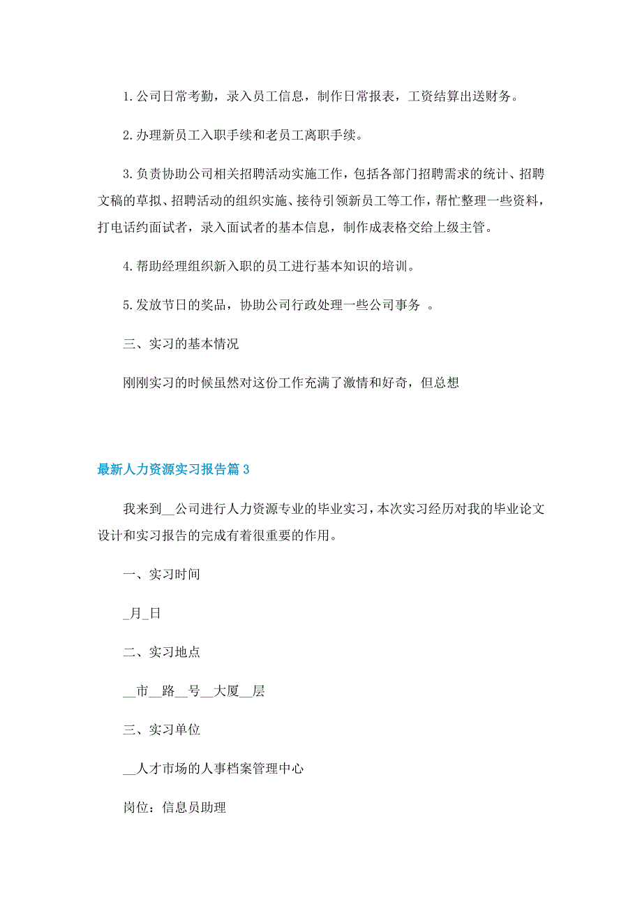 最新人力资源实习报告5篇（精选）_第4页