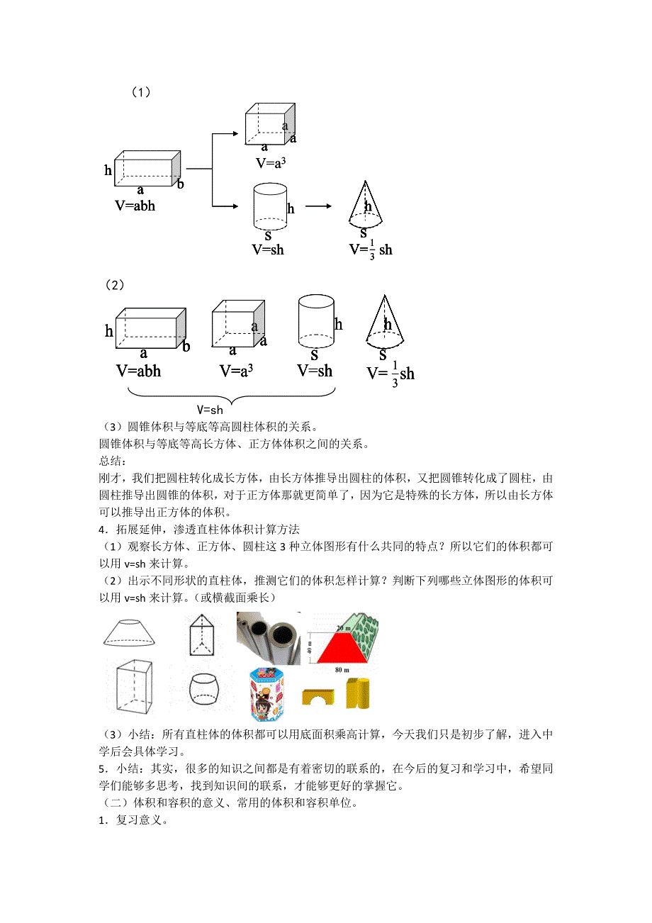 立体图形整理与复习.doc_第2页