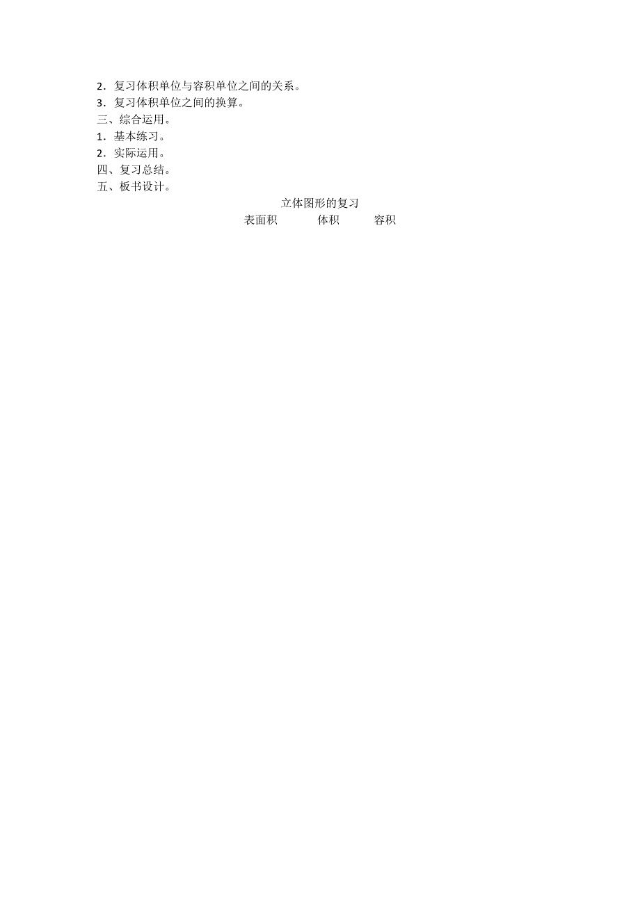 立体图形整理与复习.doc_第3页